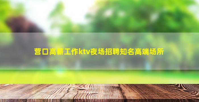 淮北夜场招聘